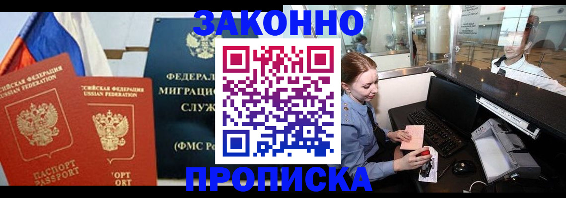 временная регистрация для всех в Лузе