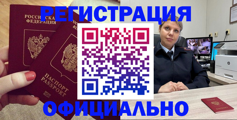 прописка для работы в Лузе