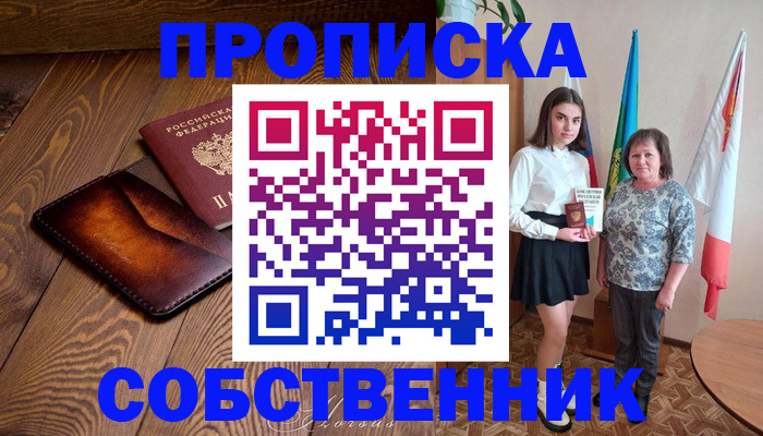 прописка для школы в Лузе